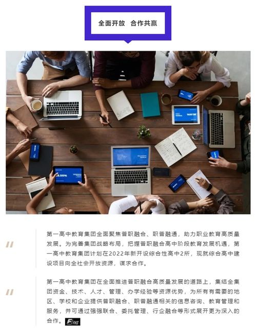 年度綜合影響力標桿 第一高中教育集團引領綜合高中建設新篇章，以開放合作深化教育咨詢服務